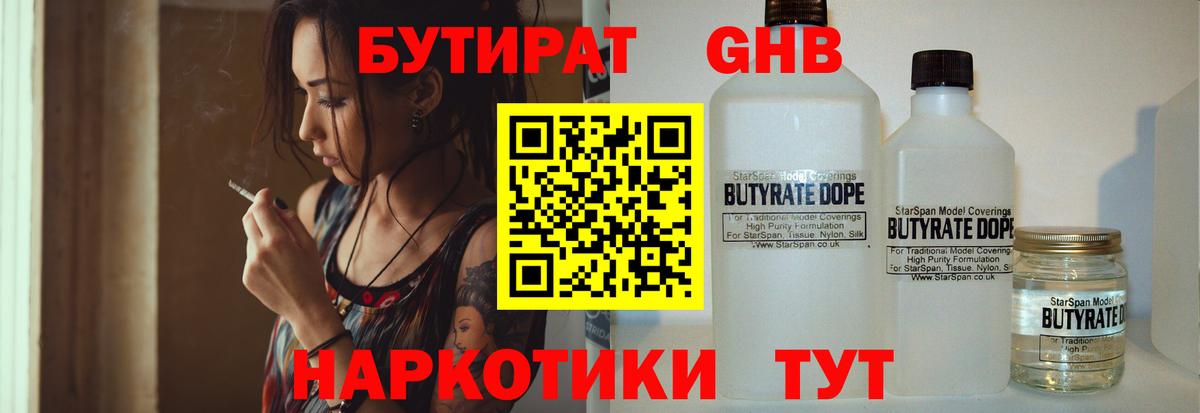 Бутират вода  Вход с VPN  Лосино-Петровский 